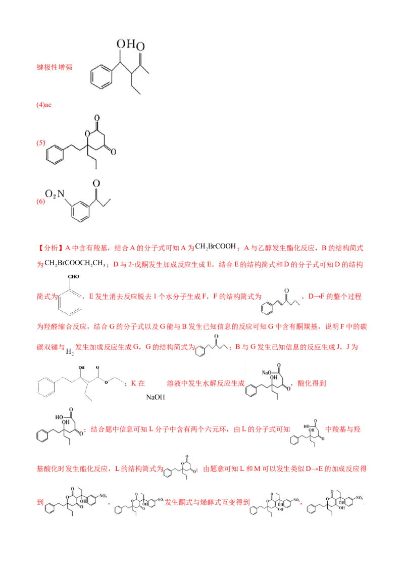 专题16有机化学基础综合题-三年（2022-2024）高考化学真题分类汇编（全国通用）（教师卷）_近10年高考真题汇编（必刷）_十年（2014-2024）高考化学真题分项汇编（全国通用）