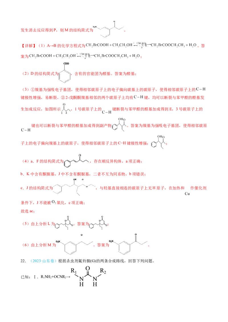 专题16有机化学基础综合题-三年（2022-2024）高考化学真题分类汇编（全国通用）（教师卷）_近10年高考真题汇编（必刷）_十年（2014-2024）高考化学真题分项汇编（全国通用）