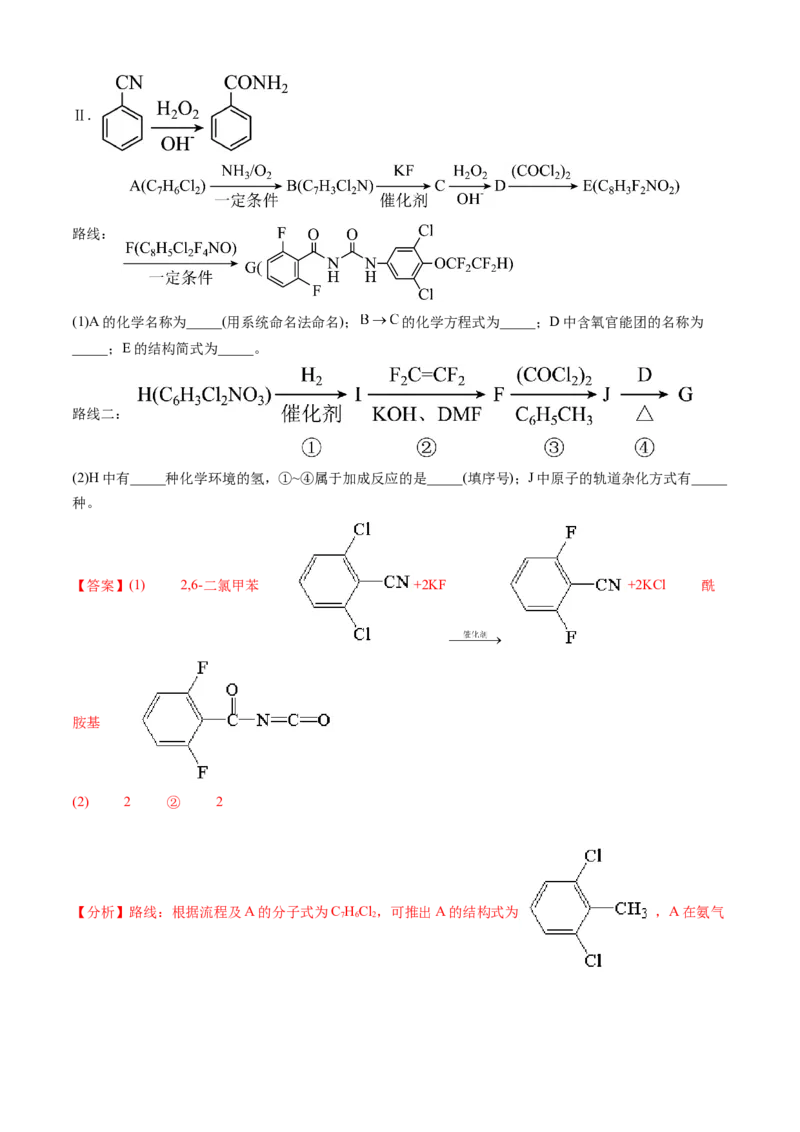 专题16有机化学基础综合题-三年（2022-2024）高考化学真题分类汇编（全国通用）（教师卷）_近10年高考真题汇编（必刷）_十年（2014-2024）高考化学真题分项汇编（全国通用）