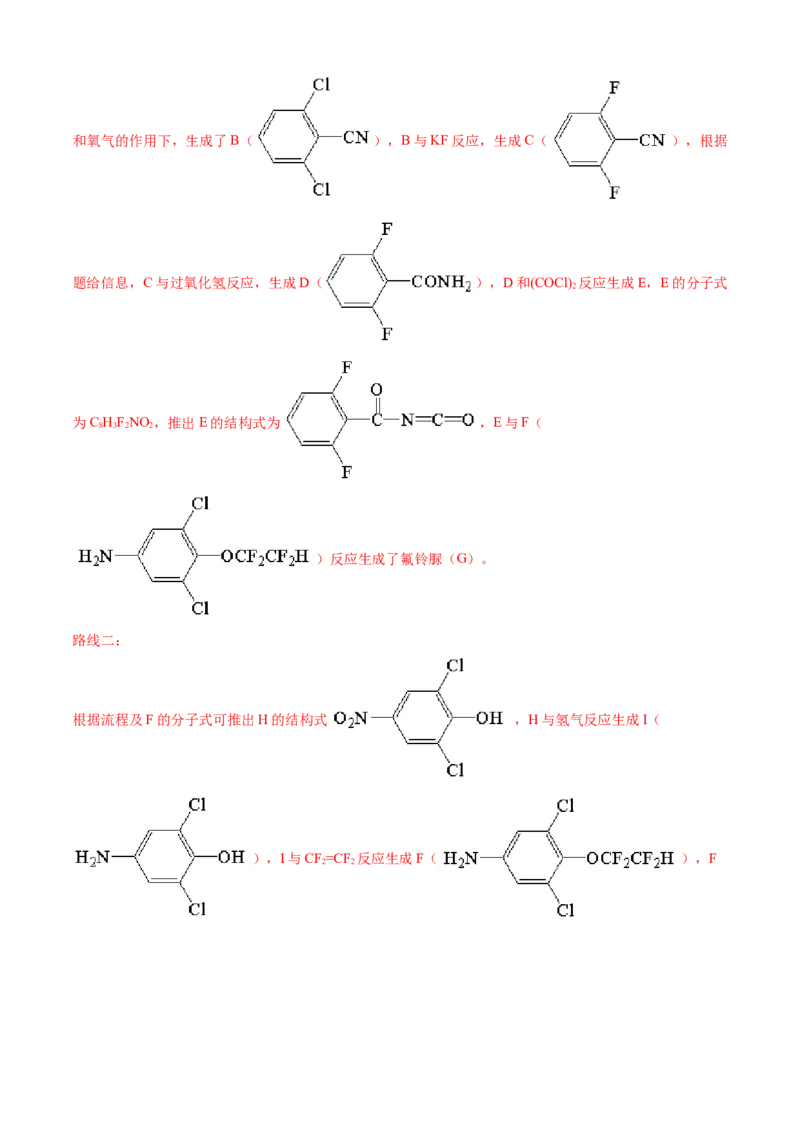 专题16有机化学基础综合题-三年（2022-2024）高考化学真题分类汇编（全国通用）（教师卷）_近10年高考真题汇编（必刷）_十年（2014-2024）高考化学真题分项汇编（全国通用）