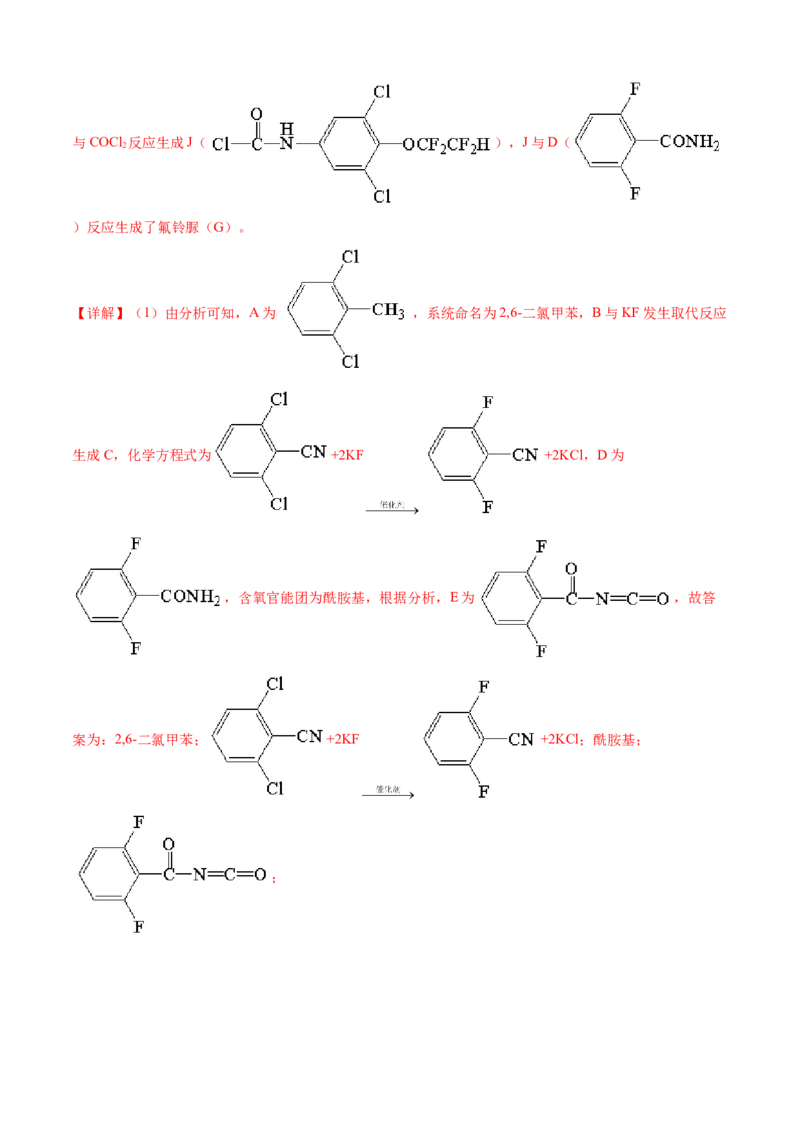 专题16有机化学基础综合题-三年（2022-2024）高考化学真题分类汇编（全国通用）（教师卷）_近10年高考真题汇编（必刷）_十年（2014-2024）高考化学真题分项汇编（全国通用）