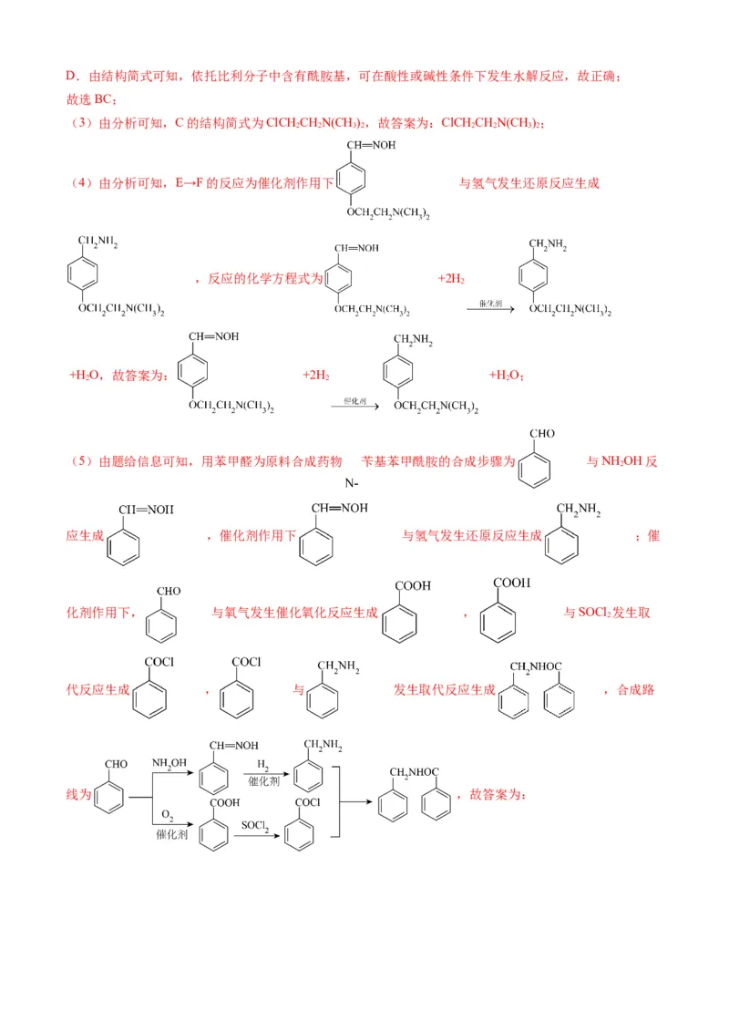专题16有机化学基础综合题-三年（2022-2024）高考化学真题分类汇编（全国通用）（教师卷）_近10年高考真题汇编（必刷）_十年（2014-2024）高考化学真题分项汇编（全国通用）