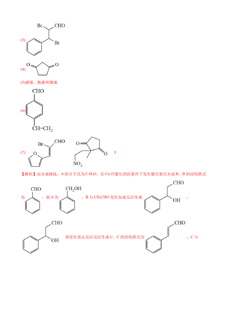 专题16有机化学基础综合题-三年（2022-2024）高考化学真题分类汇编（全国通用）（教师卷）_近10年高考真题汇编（必刷）_十年（2014-2024）高考化学真题分项汇编（全国通用）