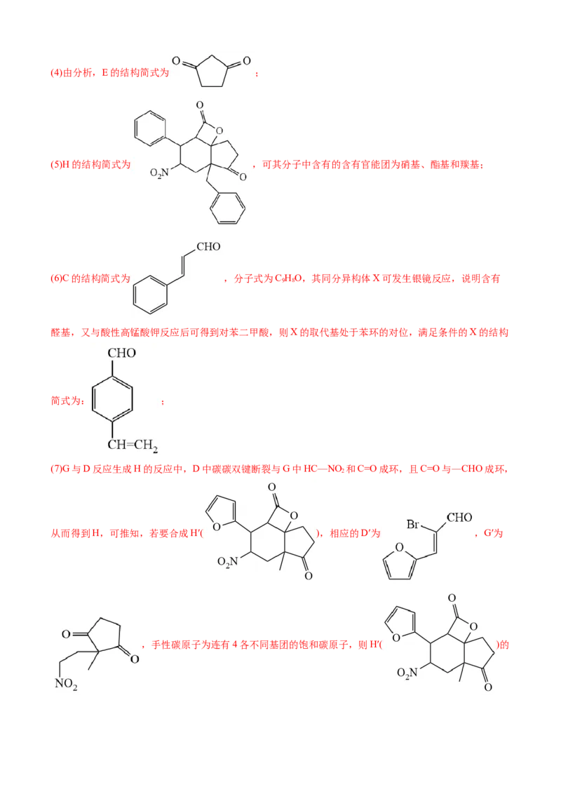 专题16有机化学基础综合题-三年（2022-2024）高考化学真题分类汇编（全国通用）（教师卷）_近10年高考真题汇编（必刷）_十年（2014-2024）高考化学真题分项汇编（全国通用）