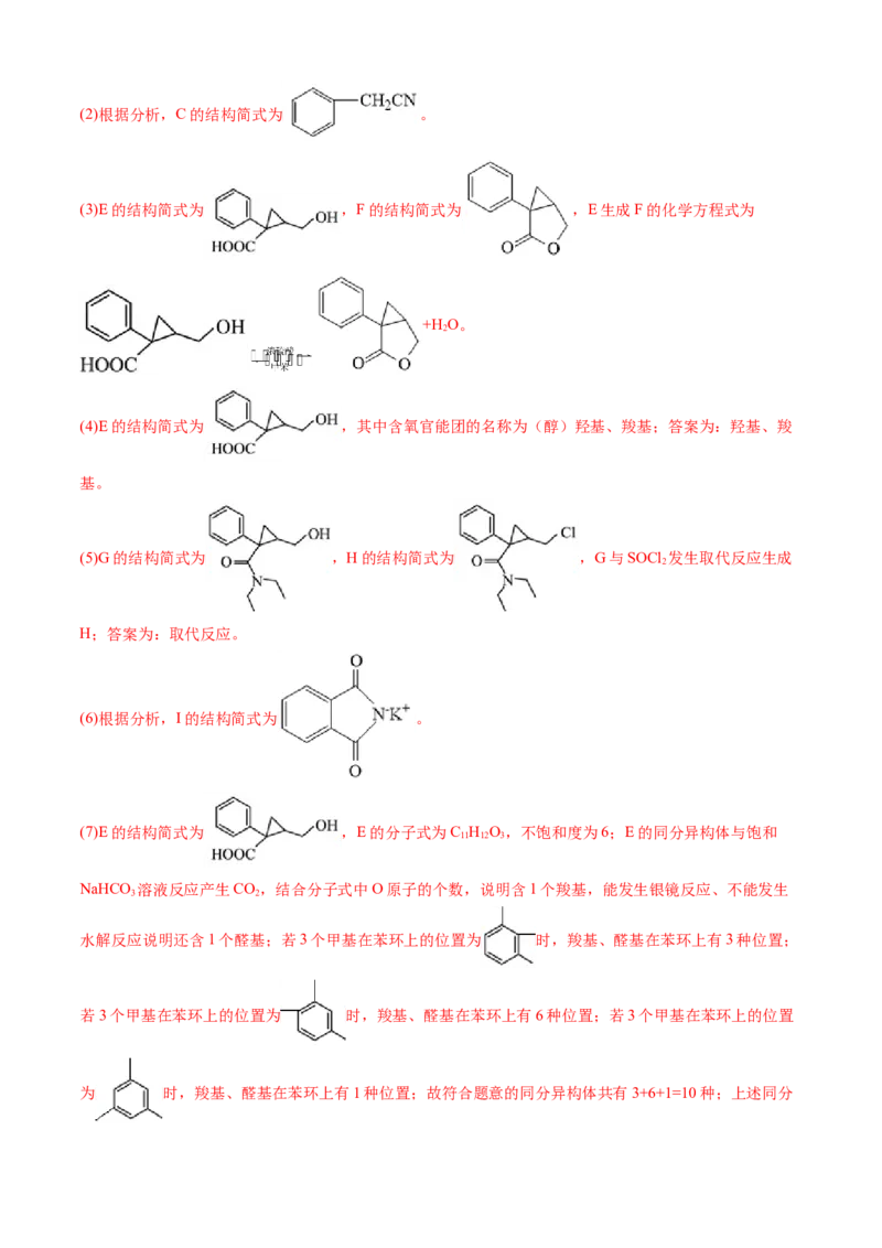 专题16有机化学基础综合题-三年（2022-2024）高考化学真题分类汇编（全国通用）（教师卷）_近10年高考真题汇编（必刷）_十年（2014-2024）高考化学真题分项汇编（全国通用）