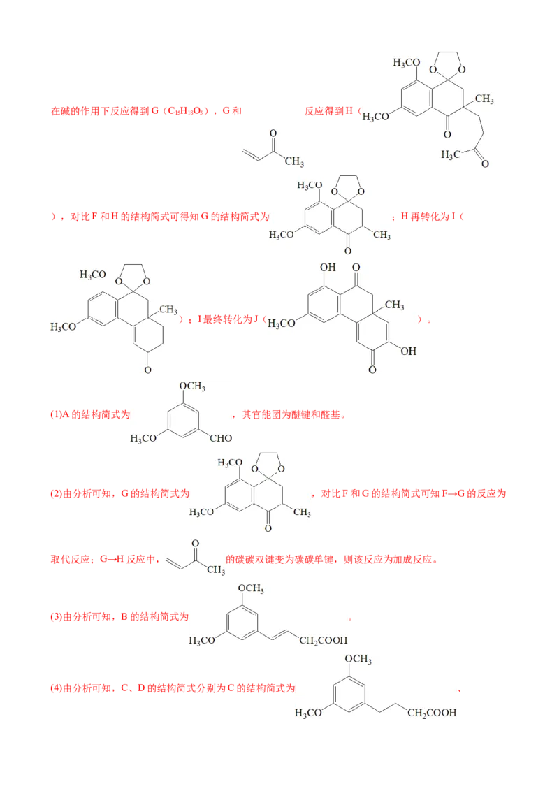 专题16有机化学基础综合题-三年（2022-2024）高考化学真题分类汇编（全国通用）（教师卷）_近10年高考真题汇编（必刷）_十年（2014-2024）高考化学真题分项汇编（全国通用）