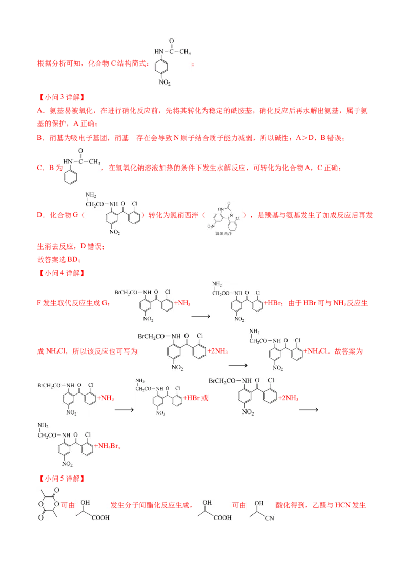 专题16有机化学基础综合题-三年（2022-2024）高考化学真题分类汇编（全国通用）（教师卷）_近10年高考真题汇编（必刷）_十年（2014-2024）高考化学真题分项汇编（全国通用）