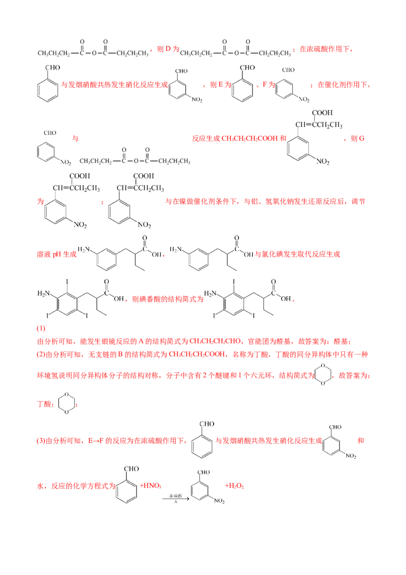 专题16有机化学基础综合题-三年（2022-2024）高考化学真题分类汇编（全国通用）（教师卷）_近10年高考真题汇编（必刷）_十年（2014-2024）高考化学真题分项汇编（全国通用）