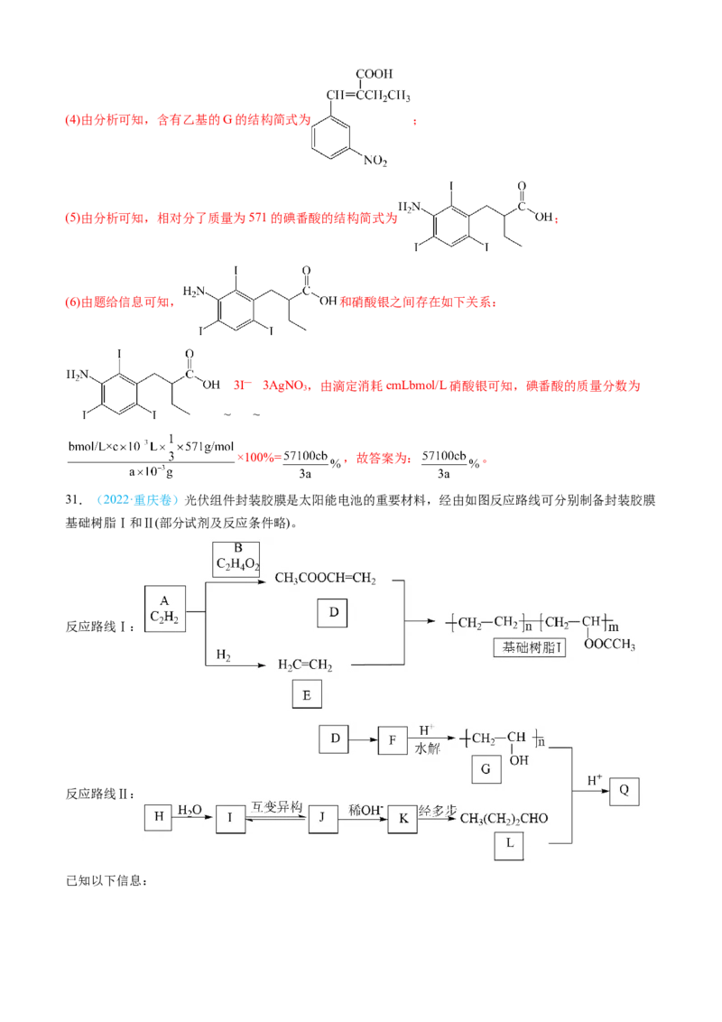 专题16有机化学基础综合题-三年（2022-2024）高考化学真题分类汇编（全国通用）（教师卷）_近10年高考真题汇编（必刷）_十年（2014-2024）高考化学真题分项汇编（全国通用）