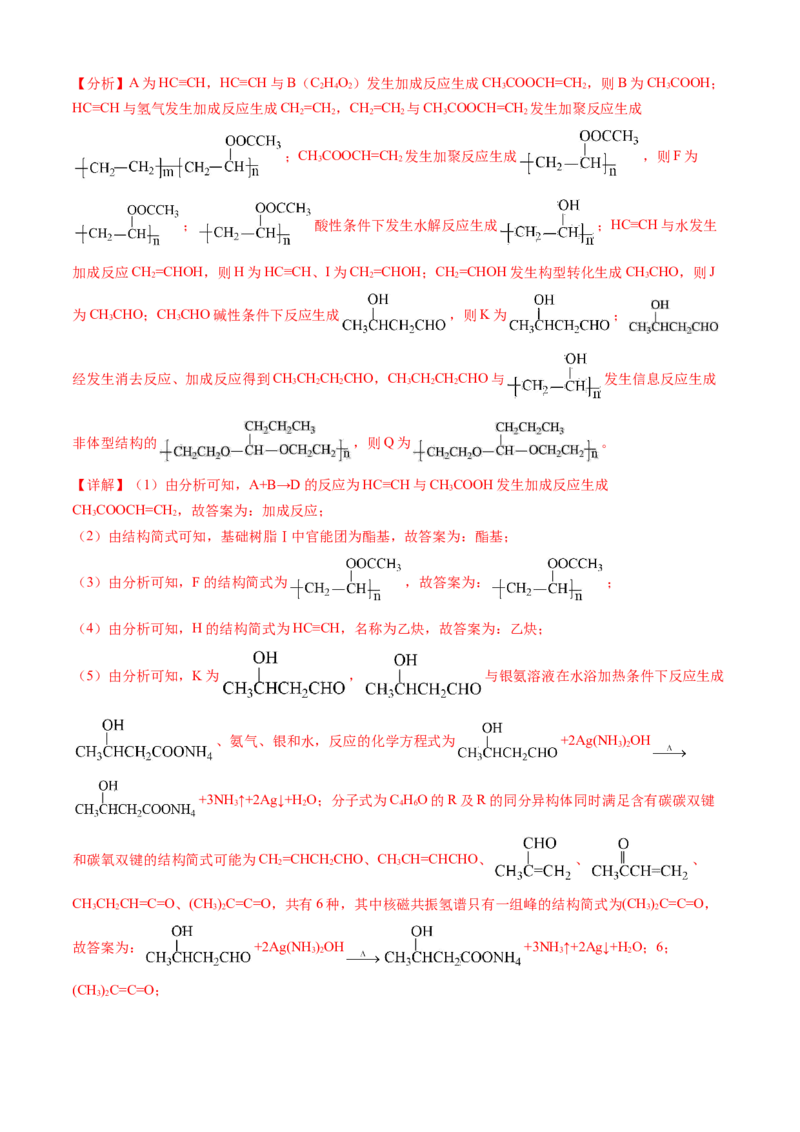 专题16有机化学基础综合题-三年（2022-2024）高考化学真题分类汇编（全国通用）（教师卷）_近10年高考真题汇编（必刷）_十年（2014-2024）高考化学真题分项汇编（全国通用）