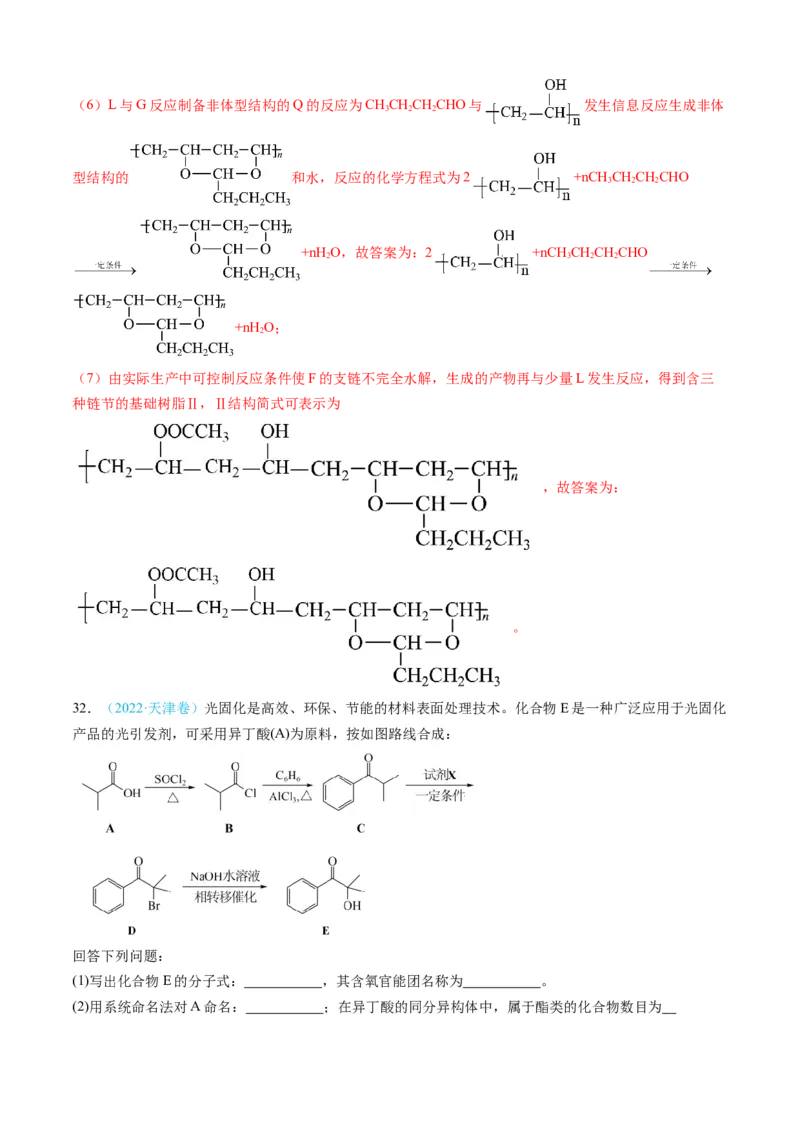 专题16有机化学基础综合题-三年（2022-2024）高考化学真题分类汇编（全国通用）（教师卷）_近10年高考真题汇编（必刷）_十年（2014-2024）高考化学真题分项汇编（全国通用）