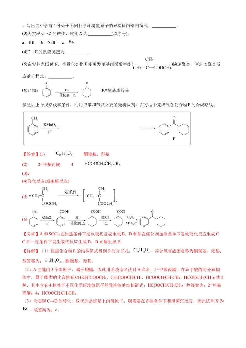 专题16有机化学基础综合题-三年（2022-2024）高考化学真题分类汇编（全国通用）（教师卷）_近10年高考真题汇编（必刷）_十年（2014-2024）高考化学真题分项汇编（全国通用）