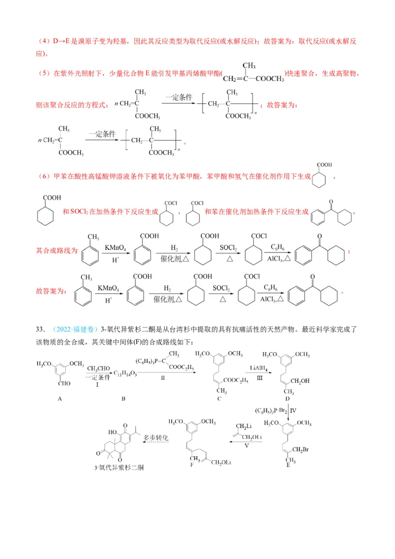 专题16有机化学基础综合题-三年（2022-2024）高考化学真题分类汇编（全国通用）（教师卷）_近10年高考真题汇编（必刷）_十年（2014-2024）高考化学真题分项汇编（全国通用）
