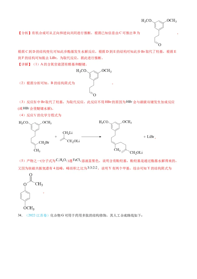 专题16有机化学基础综合题-三年（2022-2024）高考化学真题分类汇编（全国通用）（教师卷）_近10年高考真题汇编（必刷）_十年（2014-2024）高考化学真题分项汇编（全国通用）
