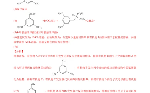 专题16有机化学基础综合题-三年（2022-2024）高考化学真题分类汇编（全国通用）（教师卷）_近10年高考真题汇编（必刷）_十年（2014-2024）高考化学真题分项汇编（全国通用）