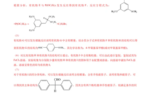专题16有机化学基础综合题-三年（2022-2024）高考化学真题分类汇编（全国通用）（教师卷）_近10年高考真题汇编（必刷）_十年（2014-2024）高考化学真题分项汇编（全国通用）
