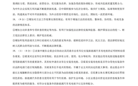 政治（重庆卷）（参考答案）_2023高考押题卷_学易金卷-2023学科网押题卷（各科各版本）_2023学科网押题卷-学易金卷-政治