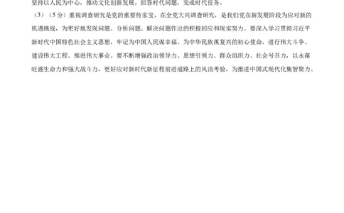 政治（重庆卷）（参考答案）_2023高考押题卷_学易金卷-2023学科网押题卷（各科各版本）_2023学科网押题卷-学易金卷-政治