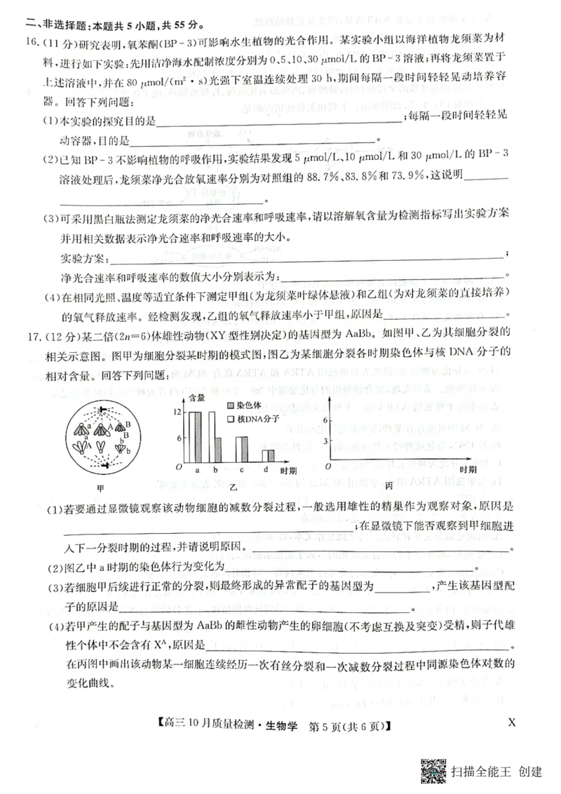 2024届河南省九师联盟10月联考高三生物试卷(1)_2023年10月_0210月合集_2024届九师联盟高三上学期10月质量检测（L）_九师联盟2024届高三上学期10月质量检测（L）生物