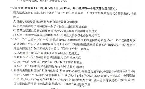 2024届河南省九师联盟10月联考高三生物试卷(1)_2023年10月_0210月合集_2024届九师联盟高三上学期10月质量检测（L）_九师联盟2024届高三上学期10月质量检测（L）生物