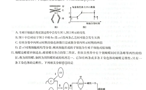 2024届河南省九师联盟10月联考高三生物试卷(1)_2023年10月_0210月合集_2024届九师联盟高三上学期10月质量检测（L）_九师联盟2024届高三上学期10月质量检测（L）生物