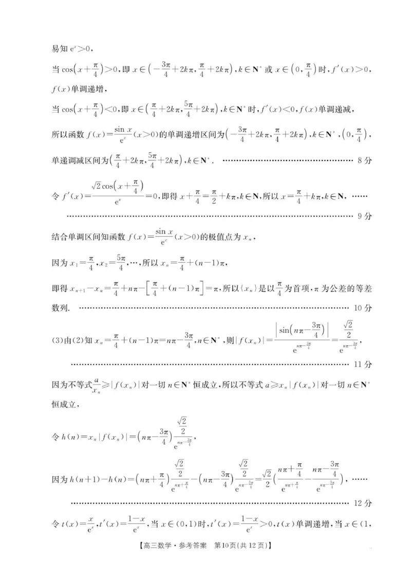 高三数学答案(1)_2025年10月_12026年试卷教辅资源等多个文件_251030金太阳&middot;广西省2026届高三上学期10月联考（26-72C）_金太阳&middot;广西省2026届高三上学期10月联考数学