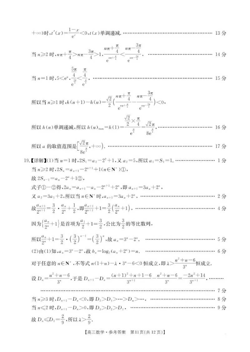 高三数学答案(1)_2025年10月_12026年试卷教辅资源等多个文件_251030金太阳&middot;广西省2026届高三上学期10月联考（26-72C）_金太阳&middot;广西省2026届高三上学期10月联考数学