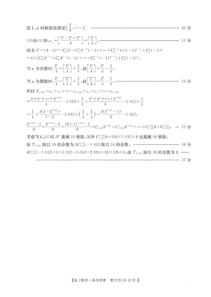 高三数学答案(1)_2025年10月_12026年试卷教辅资源等多个文件_251030金太阳&middot;广西省2026届高三上学期10月联考（26-72C）_金太阳&middot;广西省2026届高三上学期10月联考数学