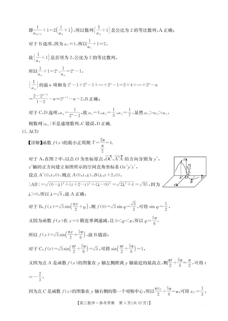 高三数学答案(1)_2025年10月_12026年试卷教辅资源等多个文件_251030金太阳&middot;广西省2026届高三上学期10月联考（26-72C）_金太阳&middot;广西省2026届高三上学期10月联考数学