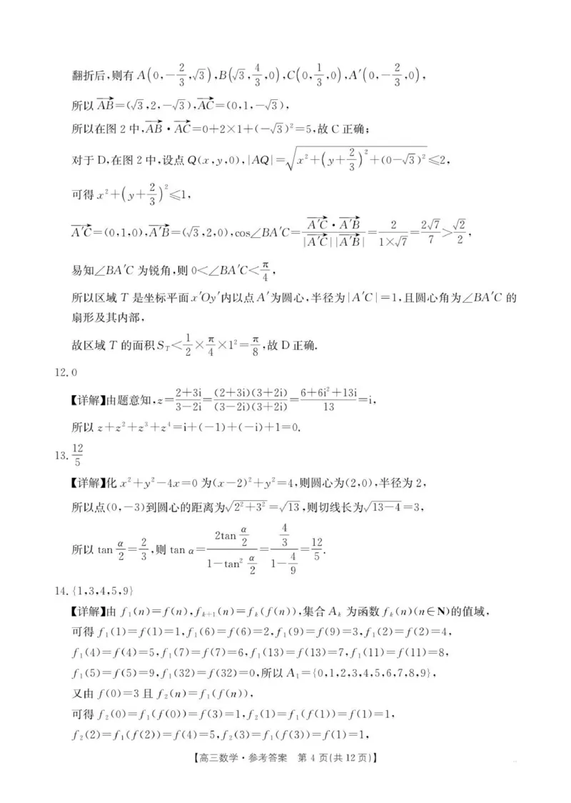 高三数学答案(1)_2025年10月_12026年试卷教辅资源等多个文件_251030金太阳&middot;广西省2026届高三上学期10月联考（26-72C）_金太阳&middot;广西省2026届高三上学期10月联考数学
