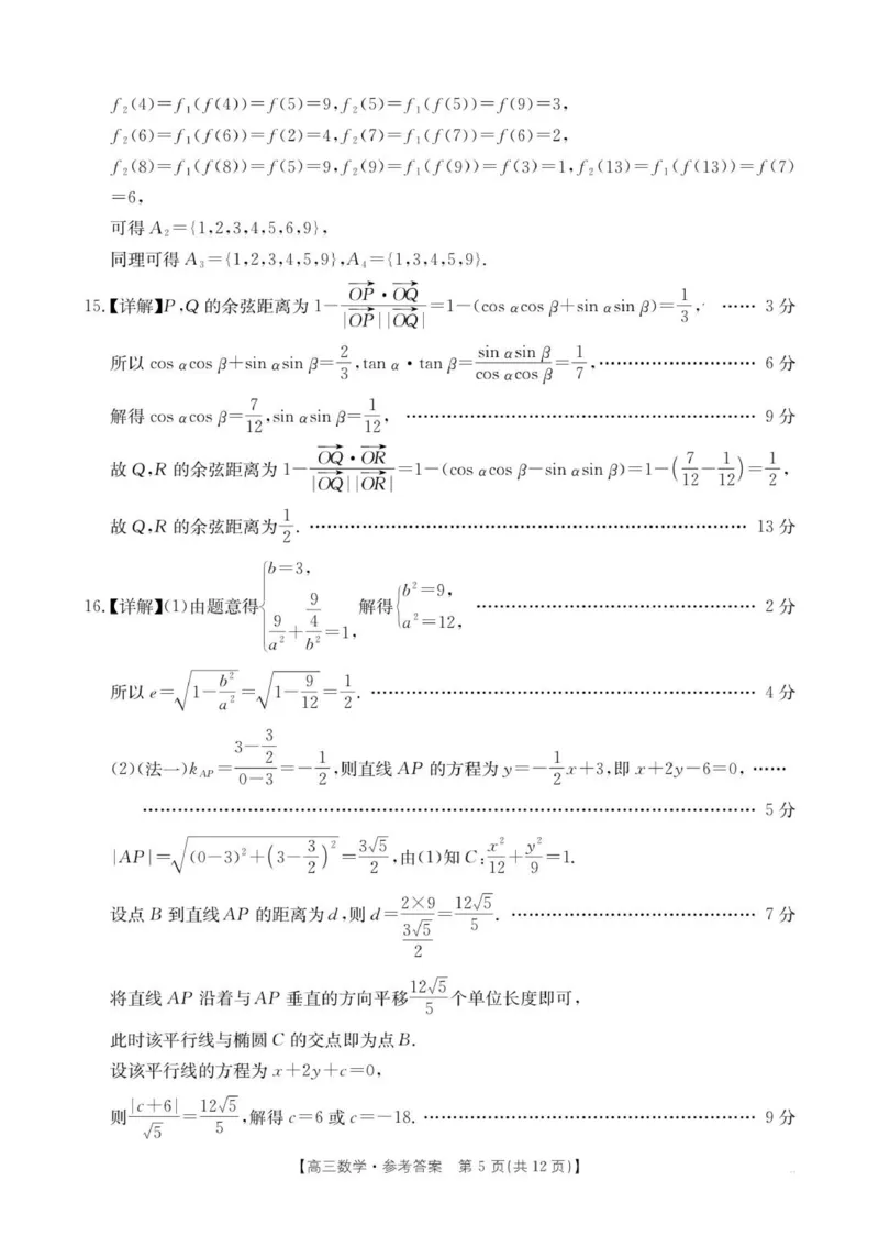 高三数学答案(1)_2025年10月_12026年试卷教辅资源等多个文件_251030金太阳&middot;广西省2026届高三上学期10月联考（26-72C）_金太阳&middot;广西省2026届高三上学期10月联考数学