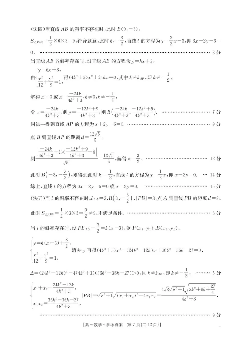 高三数学答案(1)_2025年10月_12026年试卷教辅资源等多个文件_251030金太阳&middot;广西省2026届高三上学期10月联考（26-72C）_金太阳&middot;广西省2026届高三上学期10月联考数学