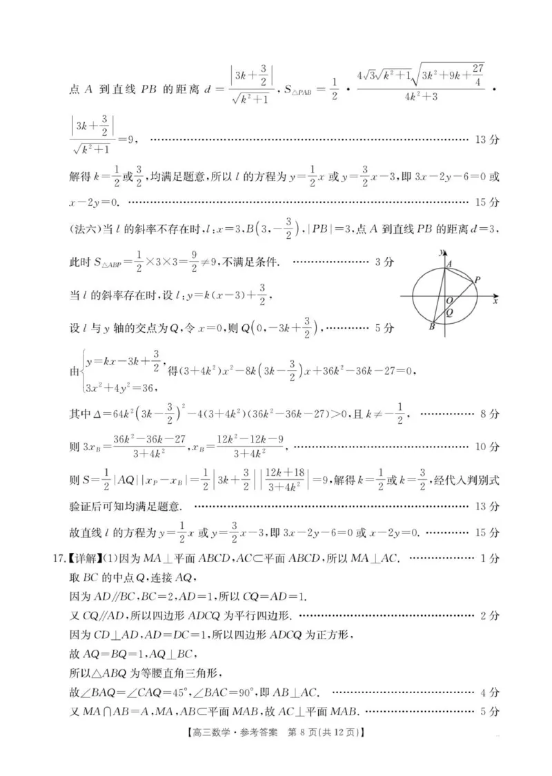 高三数学答案(1)_2025年10月_12026年试卷教辅资源等多个文件_251030金太阳&middot;广西省2026届高三上学期10月联考（26-72C）_金太阳&middot;广西省2026届高三上学期10月联考数学