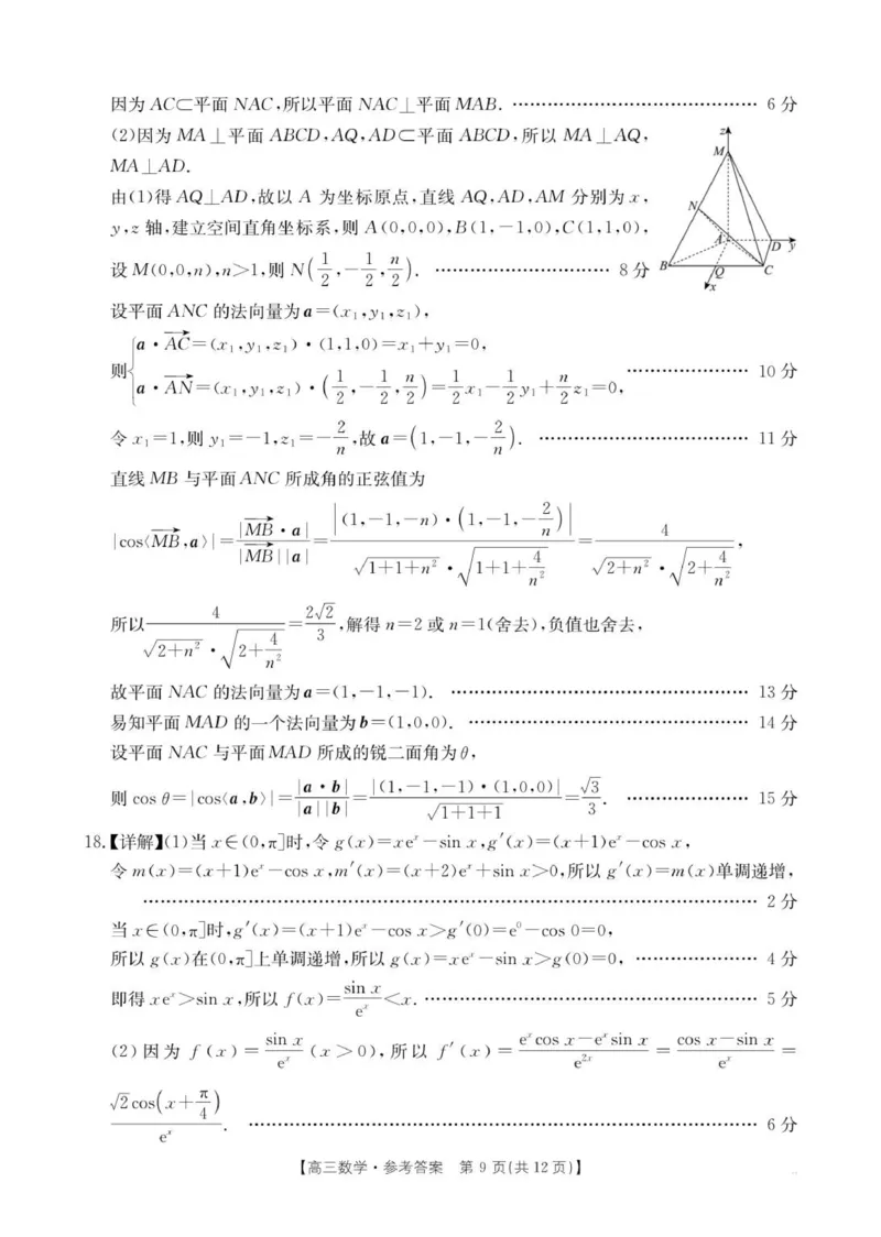 高三数学答案(1)_2025年10月_12026年试卷教辅资源等多个文件_251030金太阳&middot;广西省2026届高三上学期10月联考（26-72C）_金太阳&middot;广西省2026届高三上学期10月联考数学