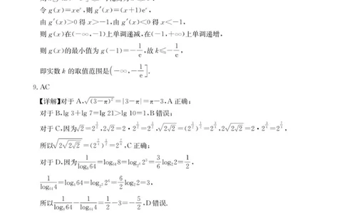 高三数学答案(1)_2025年10月_12026年试卷教辅资源等多个文件_251030金太阳&middot;广西省2026届高三上学期10月联考（26-72C）_金太阳&middot;广西省2026届高三上学期10月联考数学