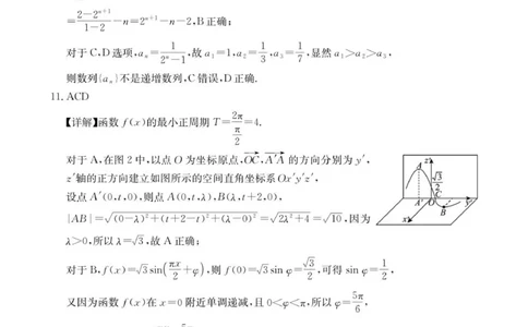 高三数学答案(1)_2025年10月_12026年试卷教辅资源等多个文件_251030金太阳&middot;广西省2026届高三上学期10月联考（26-72C）_金太阳&middot;广西省2026届高三上学期10月联考数学
