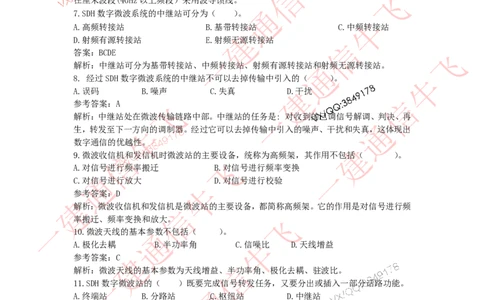 4.23选择刷题-答案_2026年一级建造师_2026年一建通信_2025年一建通信SVIP_02-基础精讲✿高端面授✿深度强化_11-通信《直播精讲班》牛飞SMR推荐_2025每周刷题