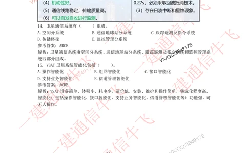 4.23选择刷题-答案_2026年一级建造师_2026年一建通信_2025年一建通信SVIP_02-基础精讲✿高端面授✿深度强化_11-通信《直播精讲班》牛飞SMR推荐_2025每周刷题
