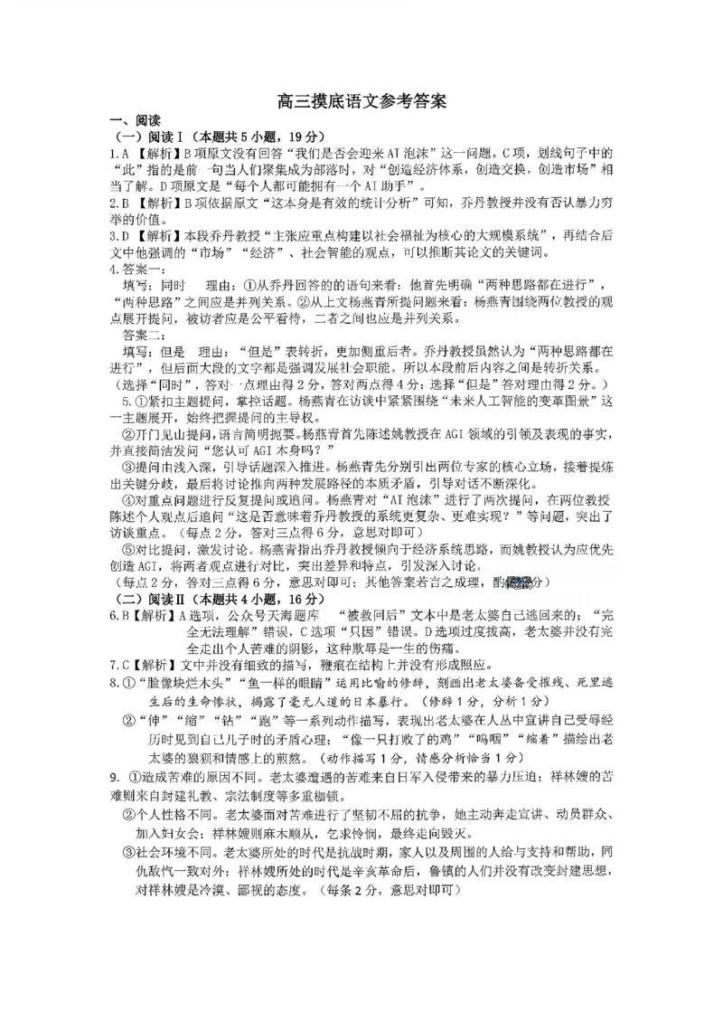 语文答案-2026届山东省淄博市第一学期高三摸底质量检测（期末）(1)_2026年1月_2601232026届山东省淄博市第一学期高三摸底质量检测（期末）（全科）