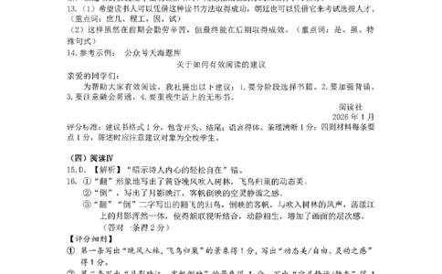 语文答案-2026届山东省淄博市第一学期高三摸底质量检测（期末）(1)_2026年1月_2601232026届山东省淄博市第一学期高三摸底质量检测（期末）（全科）