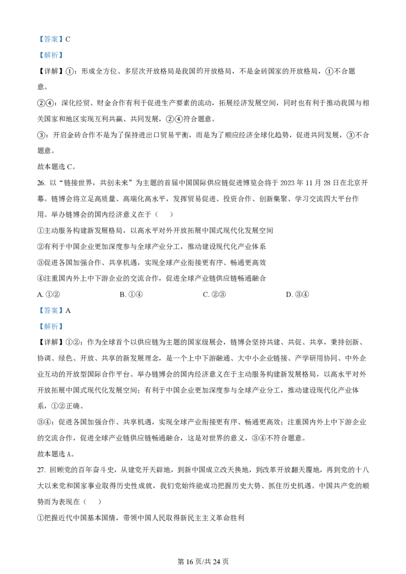 山西大学附属中学2023-2024学年高三上学期10月月考政治答案(1)_2023年10月_01每日更新_18号_2024届山西省山西大学附属中学高三上学期10月月考