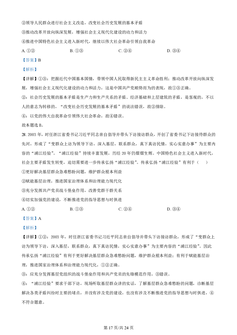 山西大学附属中学2023-2024学年高三上学期10月月考政治答案(1)_2023年10月_01每日更新_18号_2024届山西省山西大学附属中学高三上学期10月月考