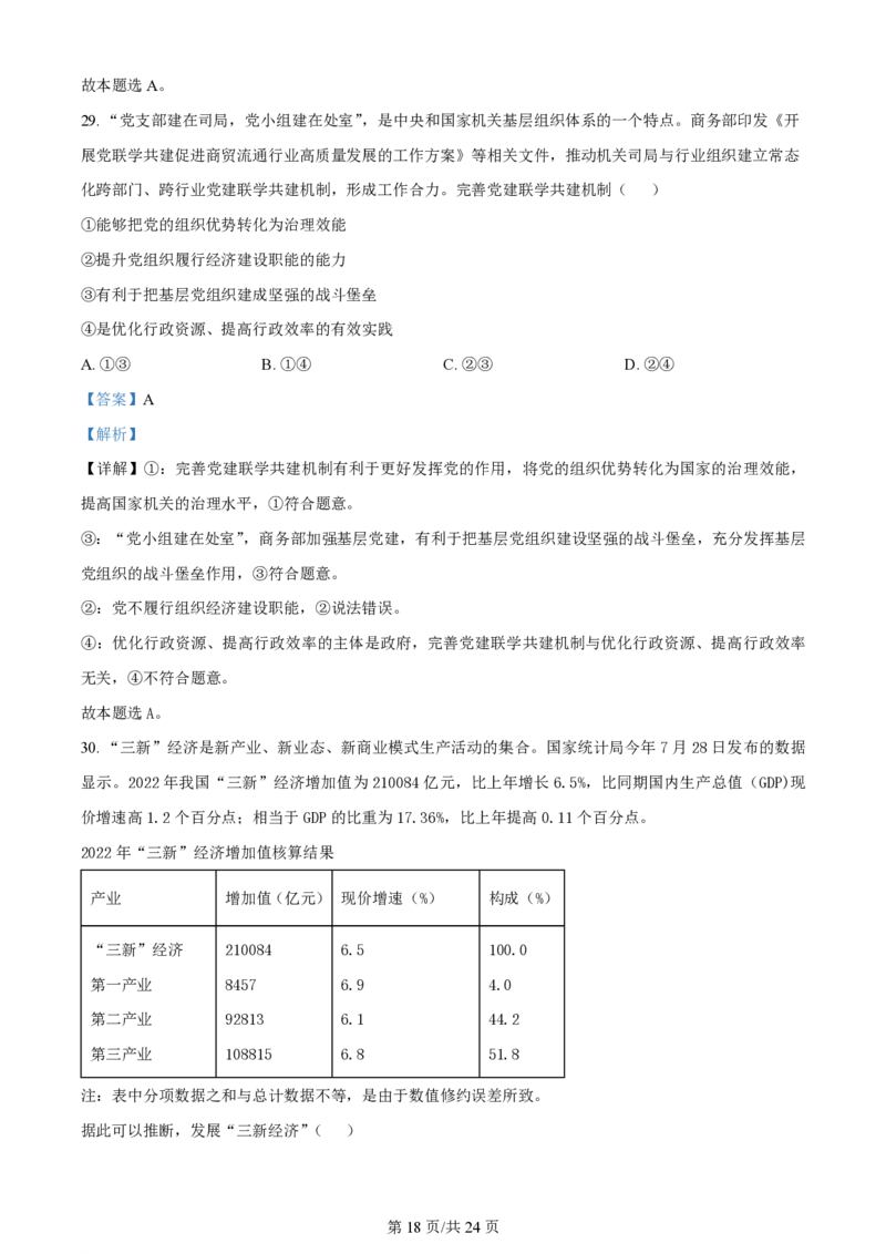 山西大学附属中学2023-2024学年高三上学期10月月考政治答案(1)_2023年10月_01每日更新_18号_2024届山西省山西大学附属中学高三上学期10月月考