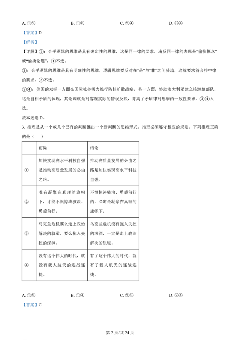 山西大学附属中学2023-2024学年高三上学期10月月考政治答案(1)_2023年10月_01每日更新_18号_2024届山西省山西大学附属中学高三上学期10月月考