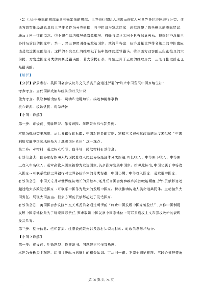 山西大学附属中学2023-2024学年高三上学期10月月考政治答案(1)_2023年10月_01每日更新_18号_2024届山西省山西大学附属中学高三上学期10月月考