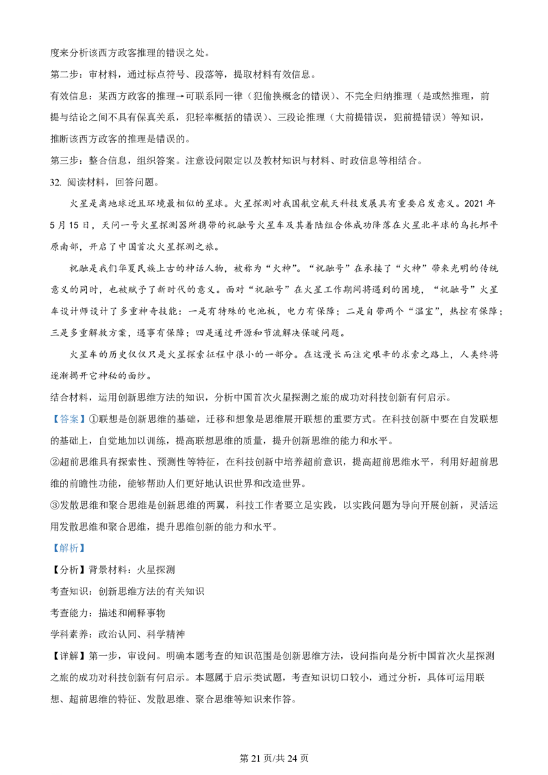 山西大学附属中学2023-2024学年高三上学期10月月考政治答案(1)_2023年10月_01每日更新_18号_2024届山西省山西大学附属中学高三上学期10月月考