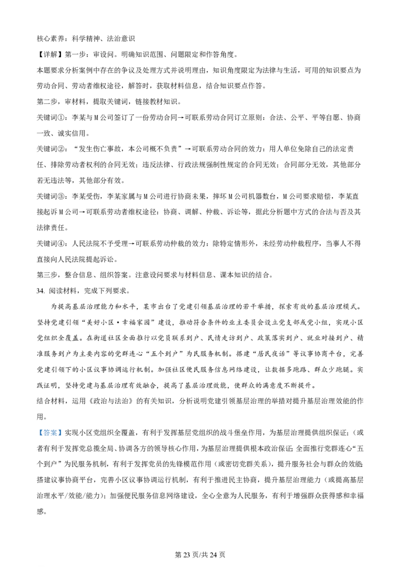 山西大学附属中学2023-2024学年高三上学期10月月考政治答案(1)_2023年10月_01每日更新_18号_2024届山西省山西大学附属中学高三上学期10月月考