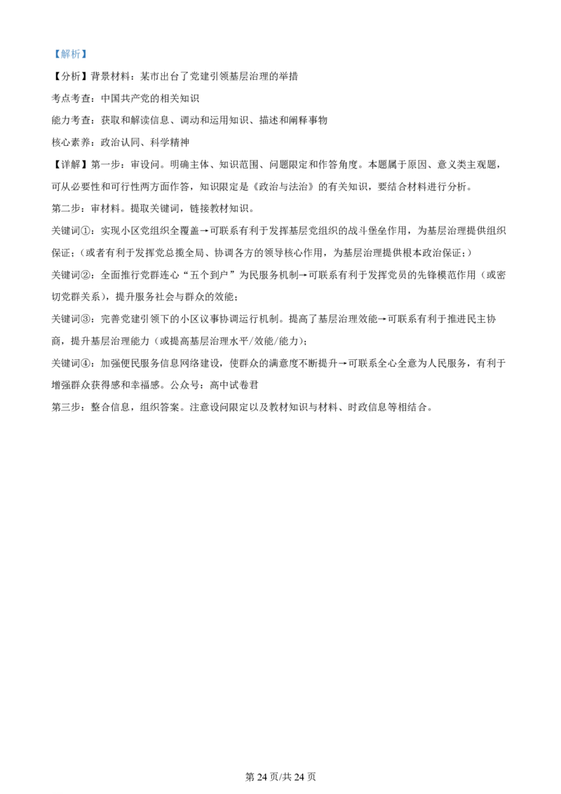 山西大学附属中学2023-2024学年高三上学期10月月考政治答案(1)_2023年10月_01每日更新_18号_2024届山西省山西大学附属中学高三上学期10月月考