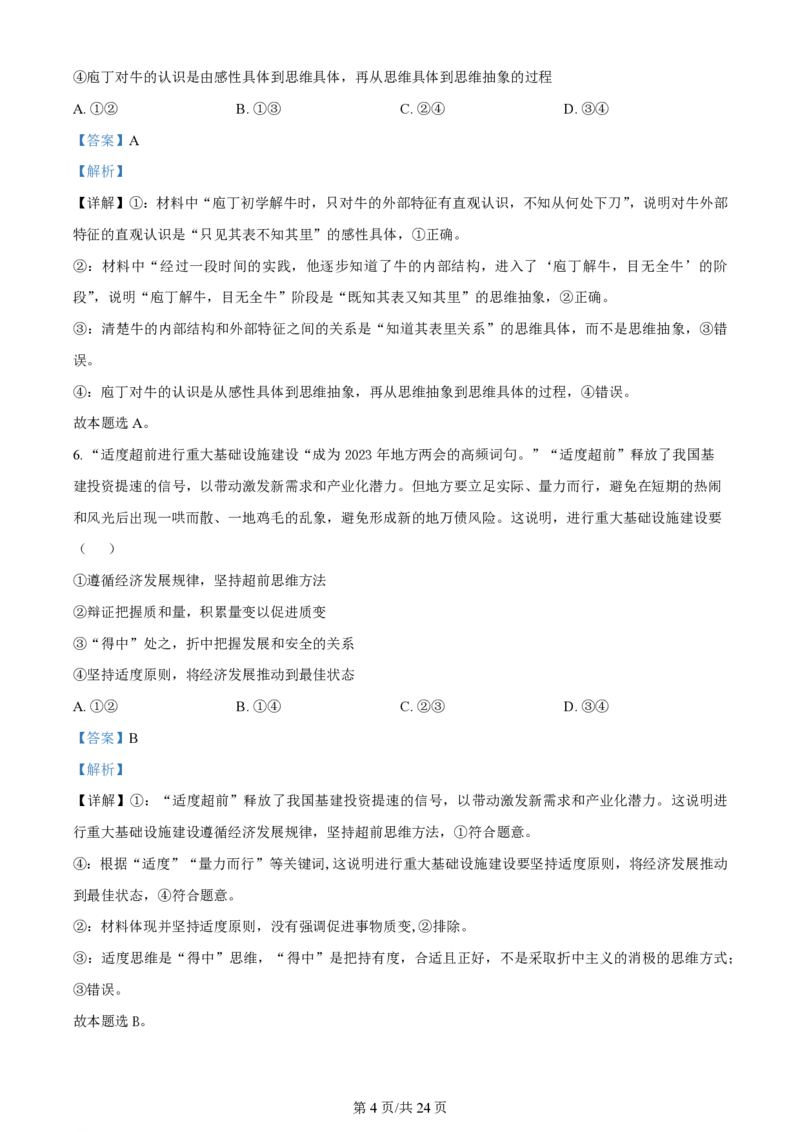 山西大学附属中学2023-2024学年高三上学期10月月考政治答案(1)_2023年10月_01每日更新_18号_2024届山西省山西大学附属中学高三上学期10月月考