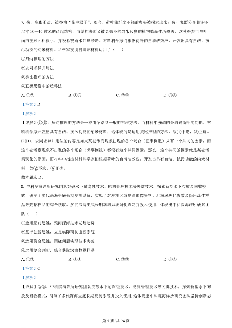 山西大学附属中学2023-2024学年高三上学期10月月考政治答案(1)_2023年10月_01每日更新_18号_2024届山西省山西大学附属中学高三上学期10月月考